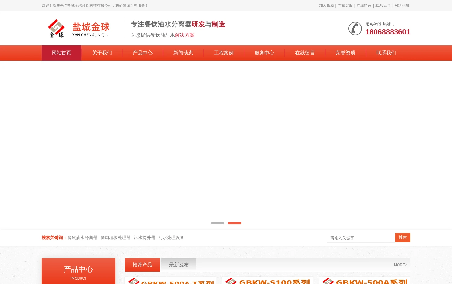 盐城金球环保科技有限公司 页面快照